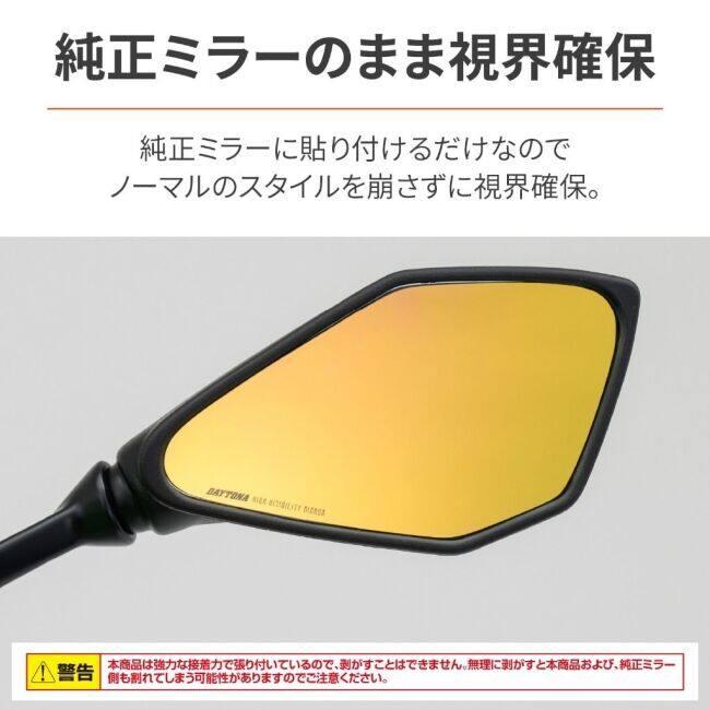 きん DAYTONA（デイトナ） ハイビジ貼り付けタイプミラー KAWASAKI1 Ninja