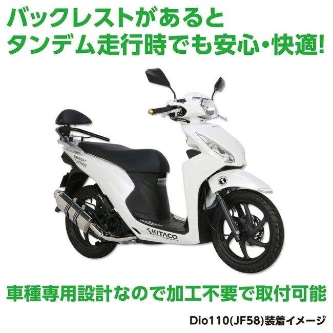 KITACO キタコ タンデムバックレスト ディオ110 リード125 SHモード HONDA ホンダ バックレスト 外装_7