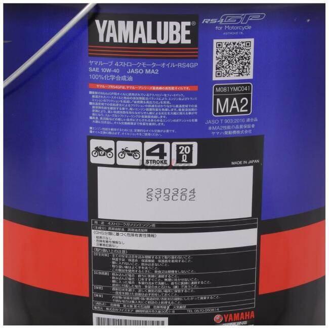 YAMALUBE ヤマルーブ 【ヤマハ純正】RS4GP【10W-40】【20L】【4