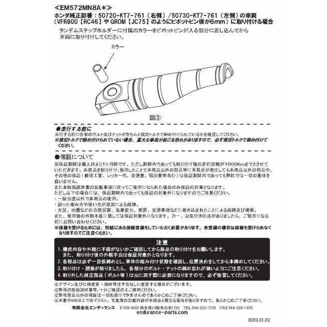 ENDURANCE（エンデュランス） 組み合わせタンデムステップバーキット