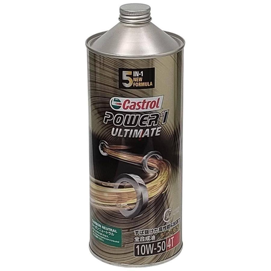 Castrol（カストロール） POWER1 ULTIMATE 4T【パワー1 アルティメイト 
