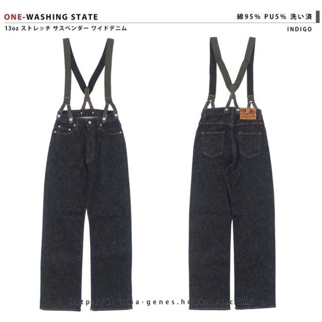 児島ジーンズ レディース 13ozストレッチ サスペンダーワイドパンツ