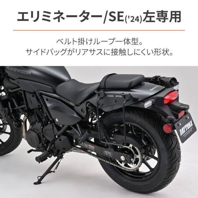 DAYTONA（デイトナ） サドルバッグサポート タイプ：車体左側用