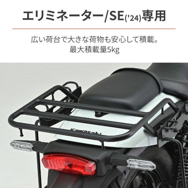 DAYTONA（デイトナ） エリミネーター専用 グラブバーキャリア グラブバーキャリア ELIMINATOR/SE（'24）｜株式会社デイトナ