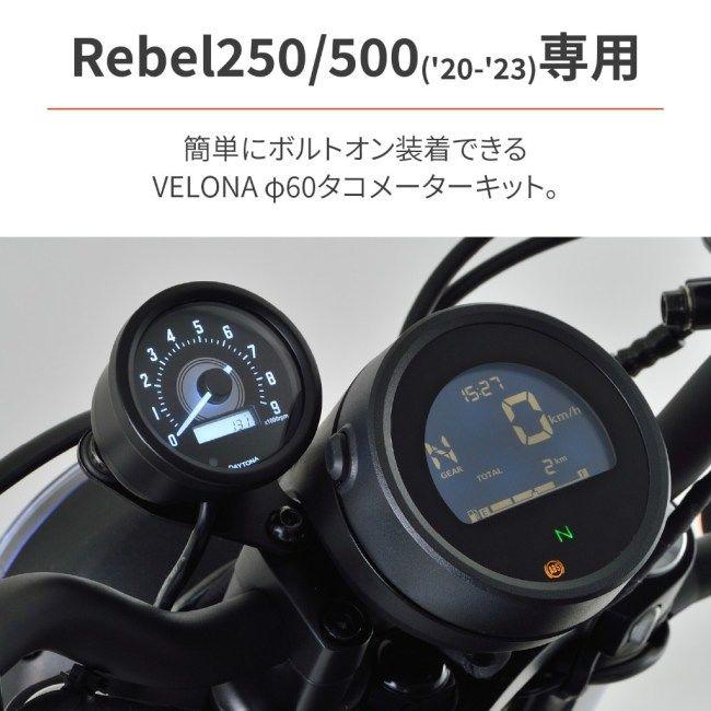 DAYTONA（デイトナ） VELONA タコメーターキット タイプ：Φ60 Rebel250