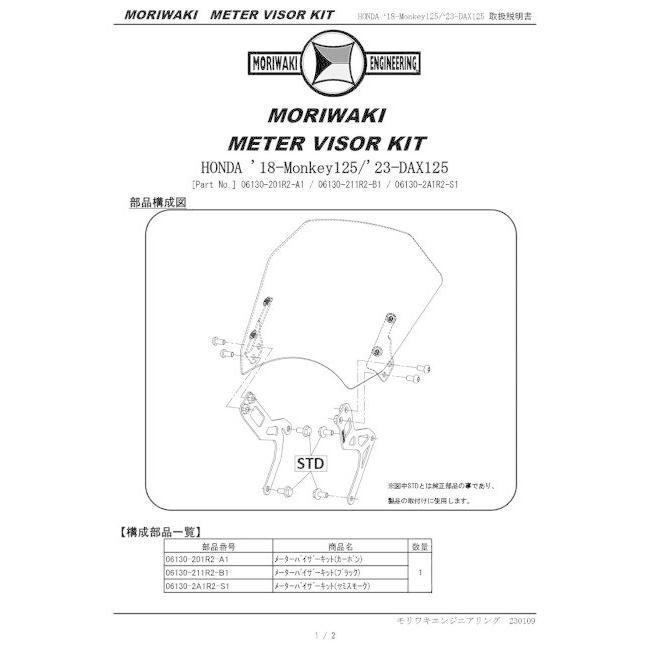 MORIWAKI ENGINEERING モリワキエンジニアリング メーターバイザーキット Monkey125 DAX125 HONDA ホンダ HONDA ホンダ｜webike02｜04