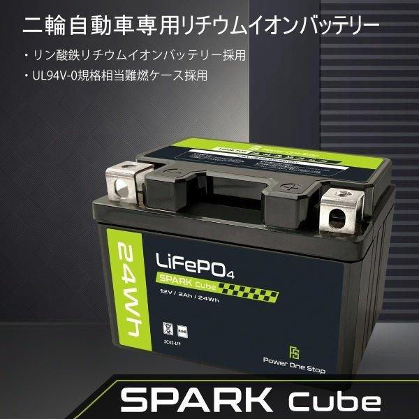 YAMAHA リチウムイオンバッテリー Power One Stop パワーワンストップ 始動用リチウムイオン