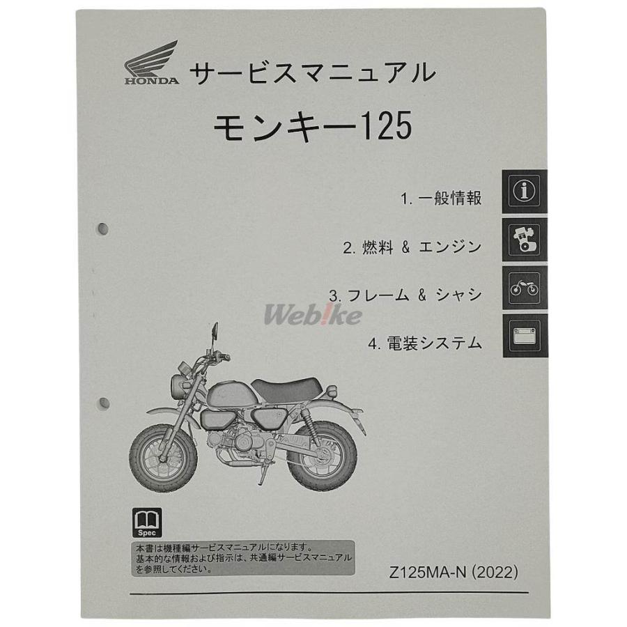 HONDA モンキー 125 サービスマニュアル ホンダ（HONDA） サービスマニュアル モンキー125 DVD・書籍・カタログ