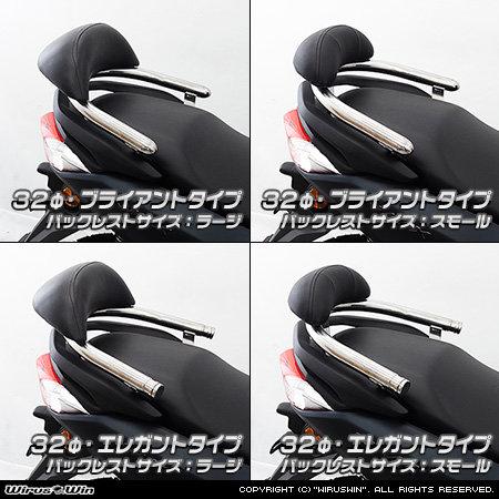 WirusWin ウイルズウィン バックレスト付き タンデムバー タイプ：ブライアント / タイプ：ラージ サイズ：32Φ NMAX125 YAMAHA ヤマハ 外装の画像