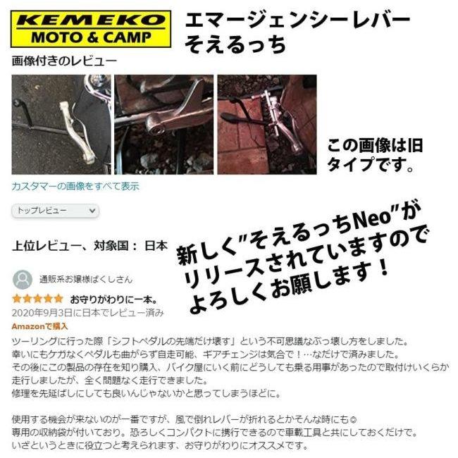 KEMEKO kemeko ケメコ エマージェンシー バー＆ペダルキット