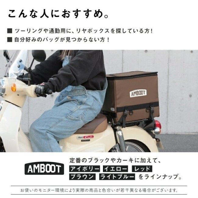 AMBOOT アンブート リアボックス カラー：ブラック スーパーカブ