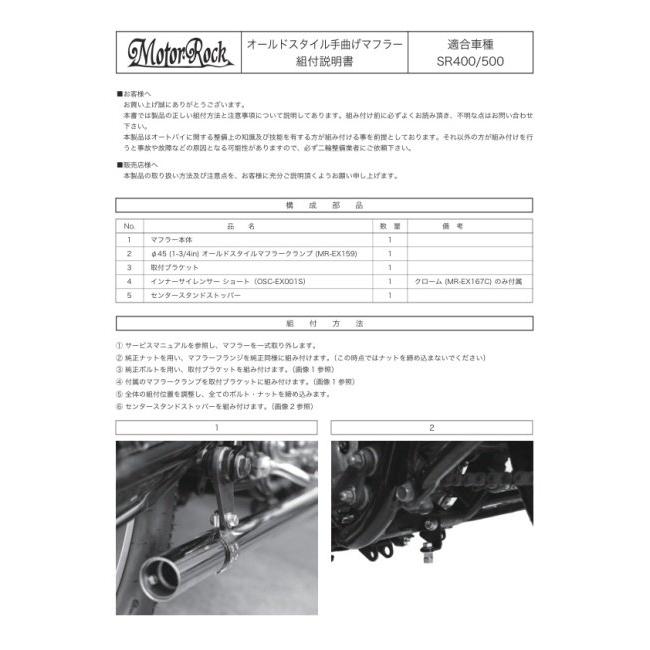 march1400　SR400モーターロックマフラー Webike | Motor Rock モーターロック オールドスタイル手曲げマフラー