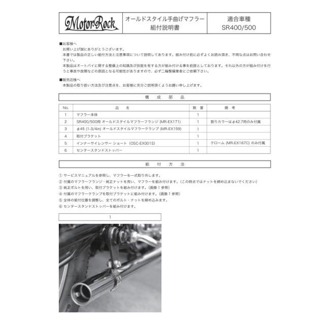 Motor Rock モーターロック オールドスタイル手曲げマフラー SR400