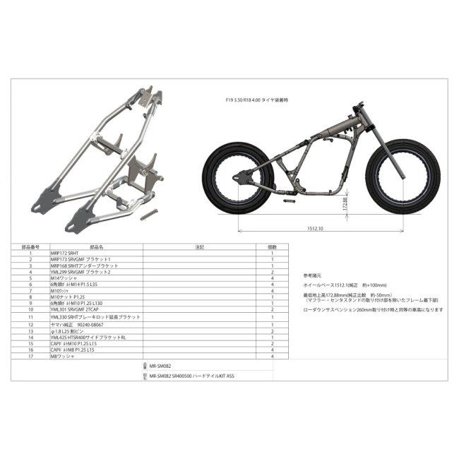 Motor Rock モーターロック ハードテールキット タイプ：塗装済み