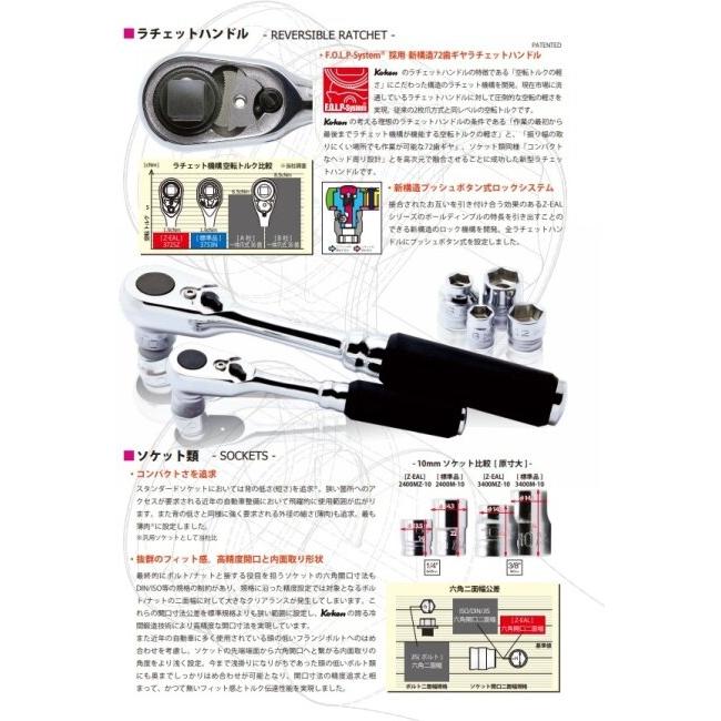 ko-ken コーケン Z-EAL 3／8”(9.5mm)SQ. プッシュボタン式ラチェットハンドル ミリ（3/8ソケット） ソケット ハンドツール_3