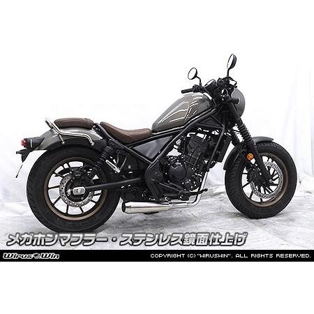 レブル250 WirusWin ステンレス鏡面　メガホンマフラー　現行モデル WirusWin（ウイルズウィン） メガホンマフラー タイプ：ステンレス鏡面