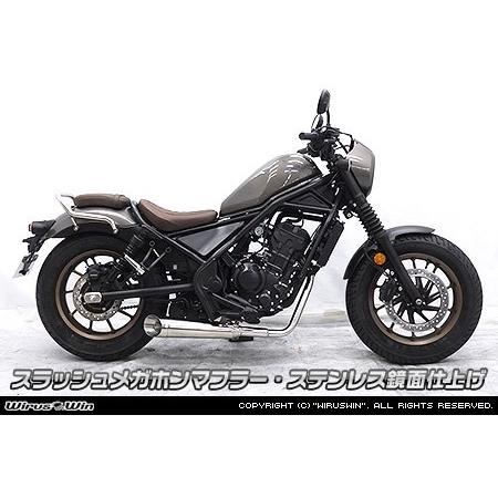 レブル250 wiruswinスラッシュマフラー WirusWin ウイルズウィン スラッシュメガホンマフラー タイプ