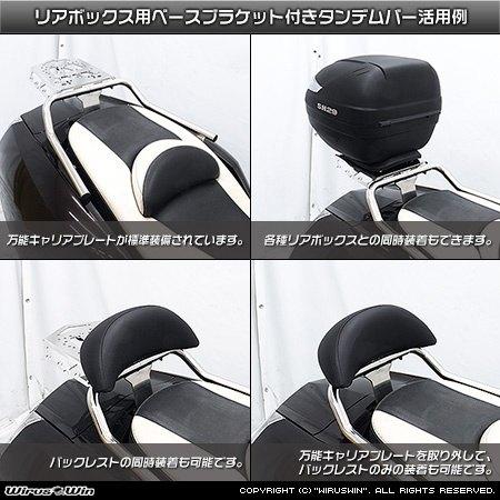 WirusWin（ウイルズウィン） リアボックス用ベースブラケット付き
