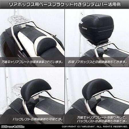 WirusWin（ウイルズウィン） リアボックス用ベースブラケット付き