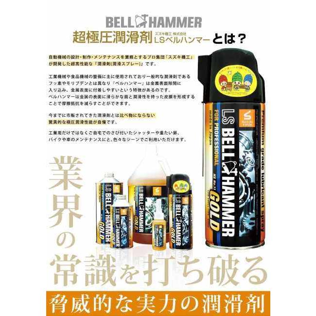 スズキ機工 スズキキコウ LS ベルハンマー ゴールド グリース No.0(BELL HUMMER GOLD) 50mlボトル｜webike02｜07
