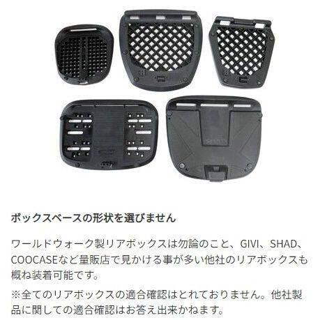 ワールドウォーク（WORLD WARK） World Walk リアボックス装着用