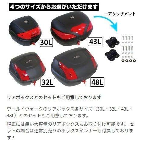 ワールドウォーク（WORLD WARK） World Walk リアボックス装着用
