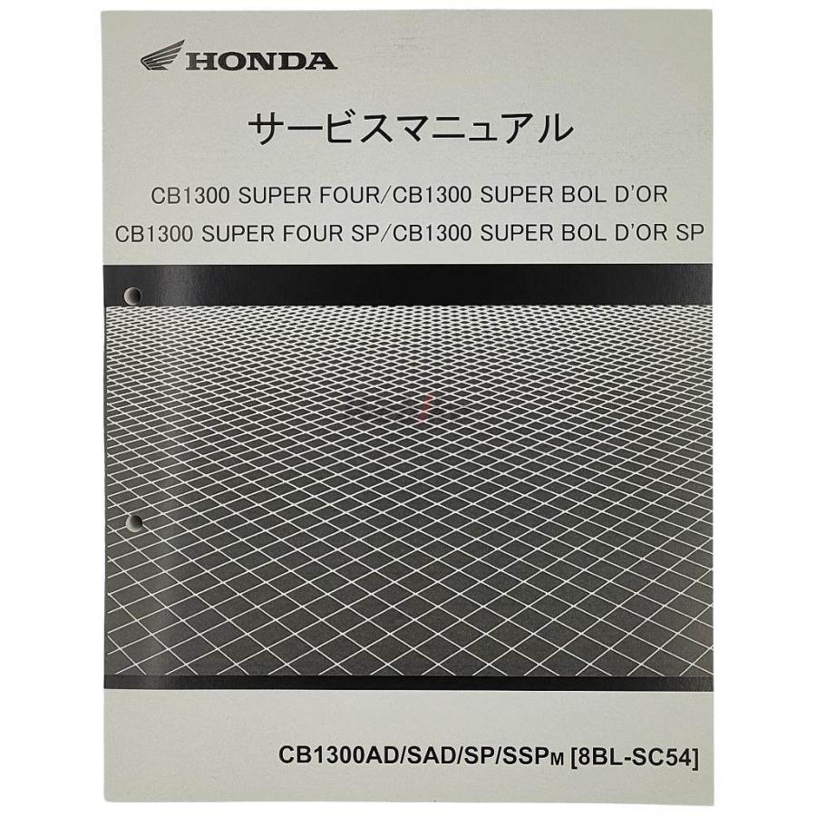 HONDA CB1300 SUPER FOUR サービスマニュアル ホンダ（HONDA） サービスマニュアル CB1300スーパーフォア CB1300