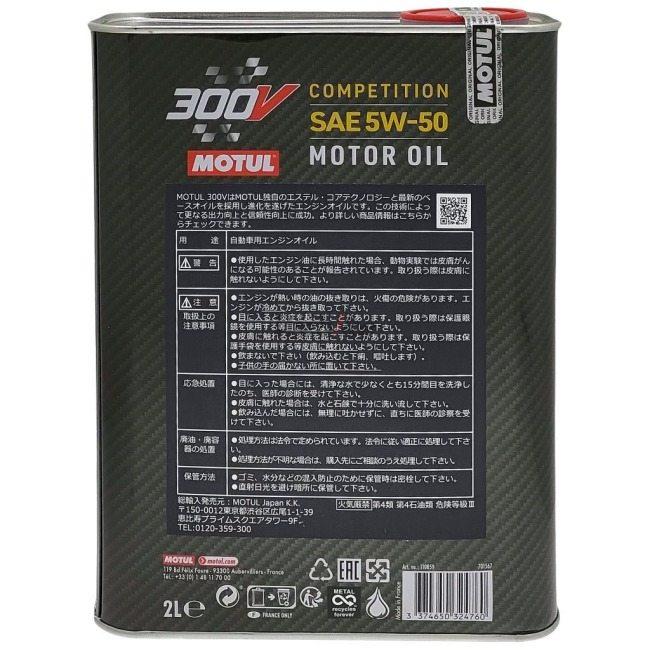 MOTUL（モチュール） 300V COMPETITION(コンペティション)【四輪用