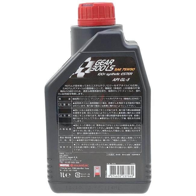 MOTUL（モチュール） GEAR 300 LS(ギア)【四輪用】【75W-90