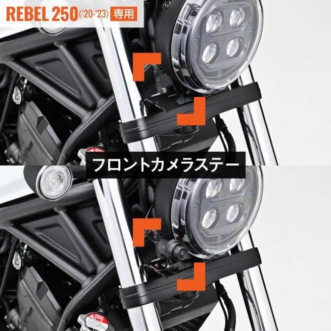 DAYTONA デイトナ ドライブレコーダー取り付けキット Rebel250 HONDA ホンダ｜webike02｜03