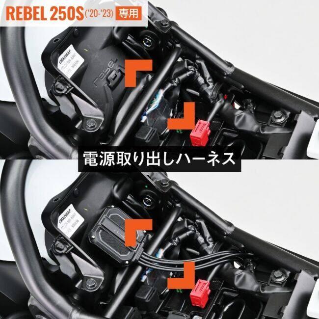 DAYTONA デイトナ ドライブレコーダー取り付けキット Rebel250S HONDA ホンダ その他ドライブレコーダーオプション・補修部品 バイク用カメラ 電子機器類 | DAYTONA（バイク用品） | 05