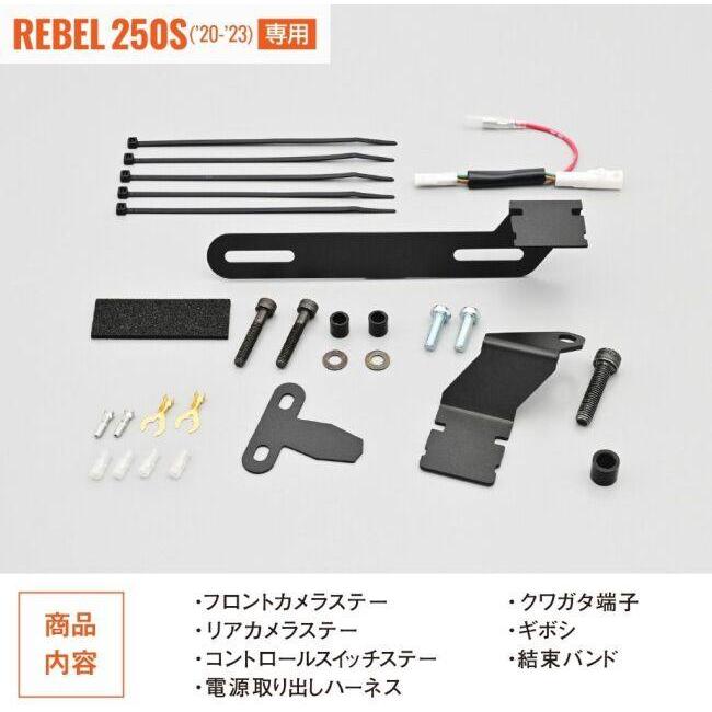 DAYTONA デイトナ ドライブレコーダー取り付けキット Rebel250S HONDA ホンダ その他ドライブレコーダーオプション・補修部品 バイク用カメラ 電子機器類 | DAYTONA（バイク用品） | 06