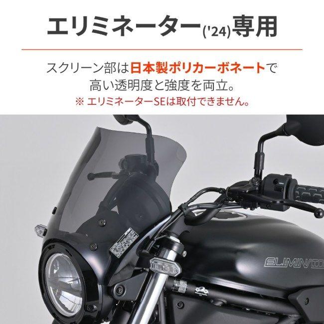エリミネーター　ブラストバリアー　スモーク カワサキ エリミネーター スクリーン ブラストバリアー スモーク