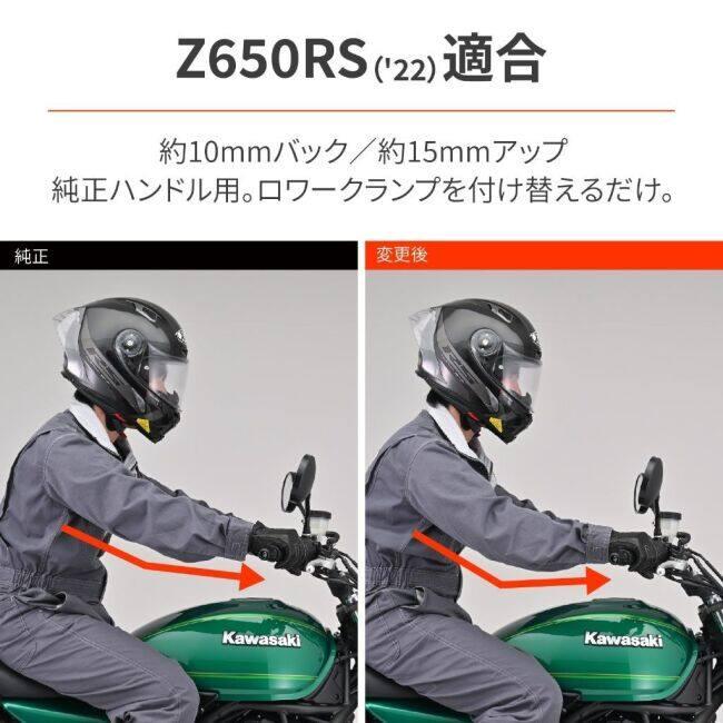 DAYTONA（デイトナ） ハンドルセットバック ELIMINATOR SE Z650RS