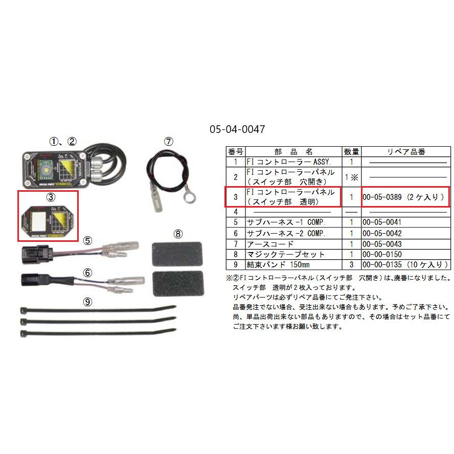 SP武川 SPタケガワ 【補修品】FIコントローラーパネル インジェクションコントローラー・サブコン 吸気関連 エンジン | スペシャルパーツ武川