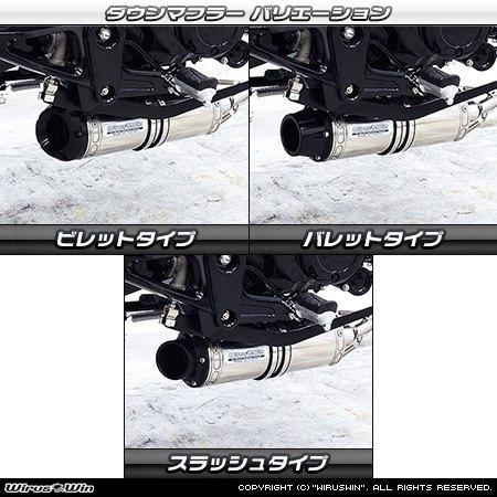 WirusWin（ウイルズウィン） ダウンマフラー ビレットタイプ ダックス