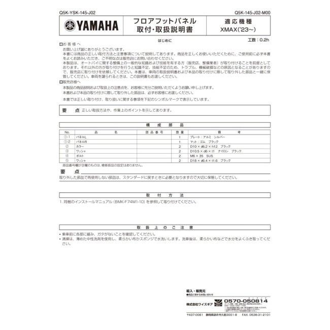 Y’S GEAR(YAMAHA) ワイズギア(ヤマハ) フロアフットパネル XMAX YAMAHA ヤマハ｜webike02｜03