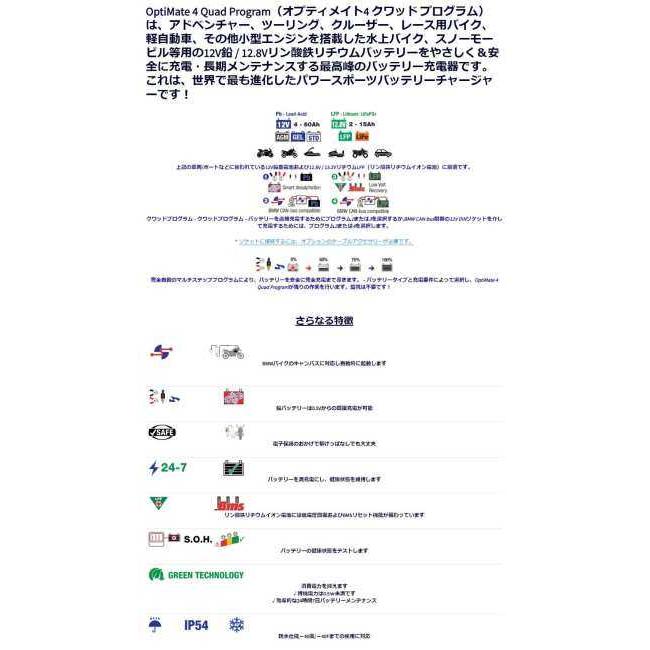 TECMATE テックメイト OptiMate 4 Quad Program バッテリー充電器・バッテリーチャージャー バッテリー関連 | ブランド登録なし | 05