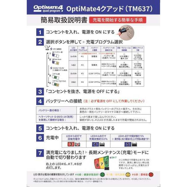 TECMATE テックメイト OptiMate 4 Quad Program バッテリー充電器・バッテリーチャージャー バッテリー関連 | ブランド登録なし | 07