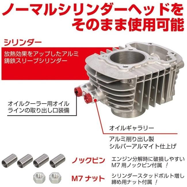 KーCON KITACO キタコ 145cc LIGHTボアアップキット シリンダーカラー