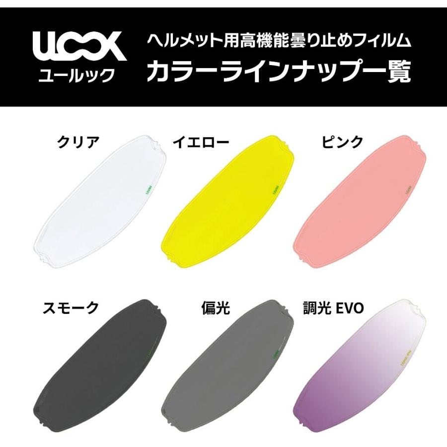 MITSUBA ミツバサンコーワ ヘルメット用防曇フィルム ULOOK CPB-1用 カラー：イエロー Glamster ピンロック ヘルメット | MITSUBA