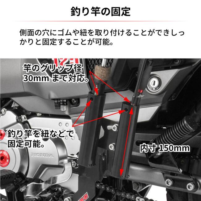 DRC ディーアールシー フィッシングロッドホルダー モンキー125 HONDA 