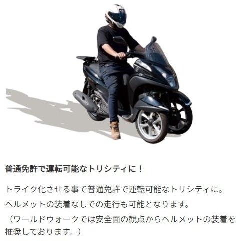 World Walk ワールドウォーク ワイドスペーサーセット トリシティ125 トリシティ155 YAMAHA ヤマハ その他ホイールオプション・補修部品 ホイール関連 足回り | ワールドウォーク | 05