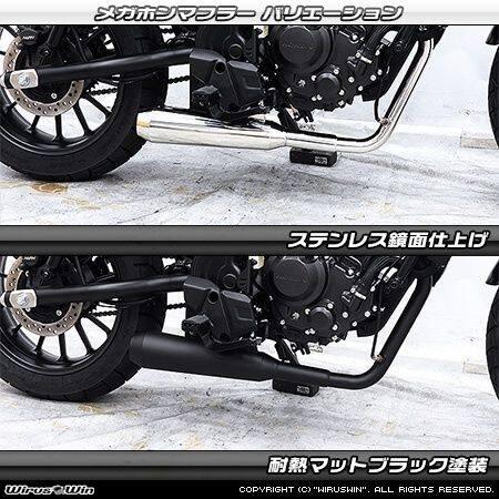 レブル250 マフラー 耐熱マットブラック塗装WirusWin ウィルズウィン製 WirusWin（ウイルズウィン） メガホンマフラー 【フルエキゾースト
