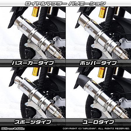 WirusWin（ウイルズウィン） ロイヤルマフラー タイプ：バズーカー