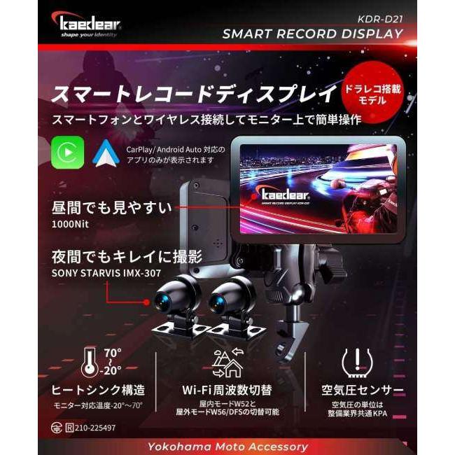 スマートライドディスプレイ予約開始！KDR-D11/D21 – 株式会社Kaedear