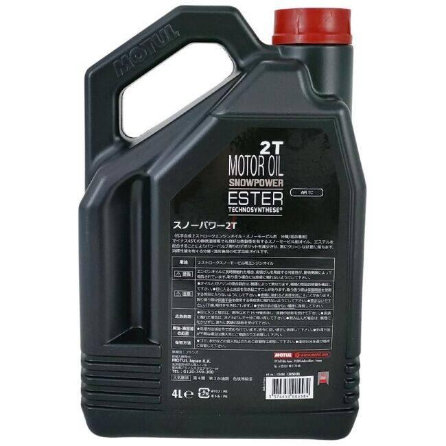MOTUL（モチュール） 【ケース】SNOW POWER 2T (スノーパワー