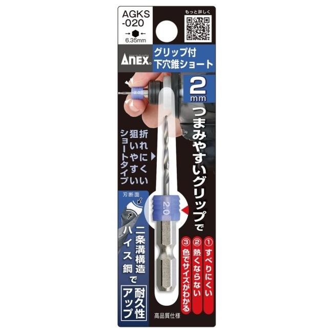 ANEX アネックス グリップ付下穴錐ショート サイズ：2.0mm｜webike02｜02