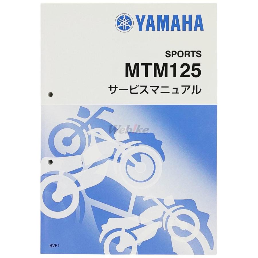 ワイズギア Y'S GEAR(YAMAHA) サービスマニュアル 【完本版】 XSR125