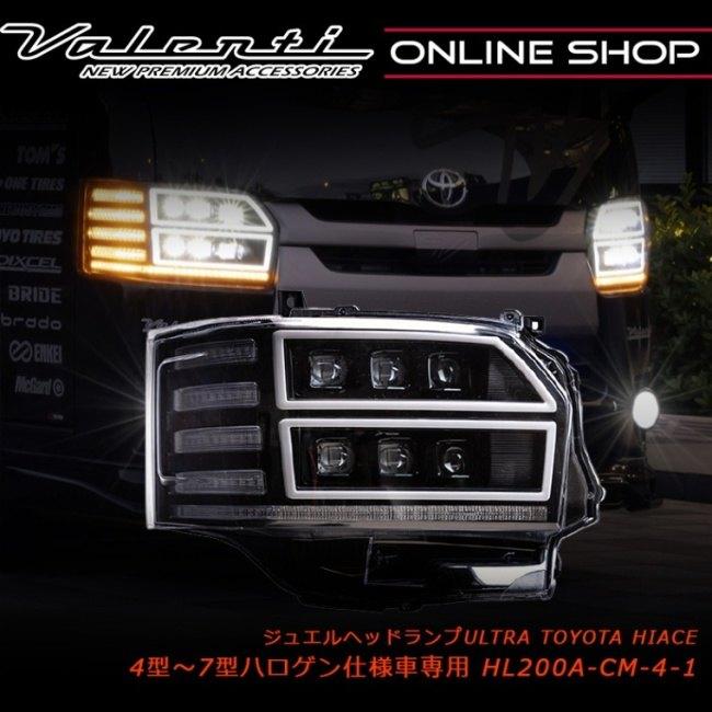 Valenti バレンティ ヘッドランプ ULTRA ハイエース レジアスエース